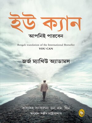 cover image of You Can (Bengali)